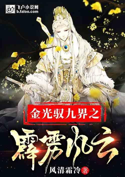 霹雳金光御九界之妖祸天劫