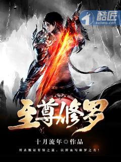 至尊修罗完整版