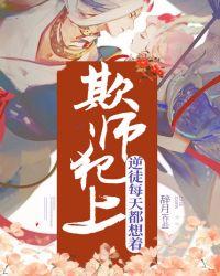 逆徒每天都想着欺师犯上免费漫画