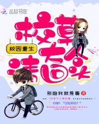 重生为校草大佬的小仙女txt