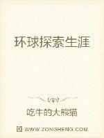 环球探索生涯全文免费阅读相似