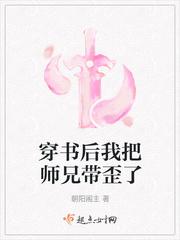 我把师兄拉下神坛后晋江