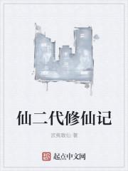萧炎修仙记真仙