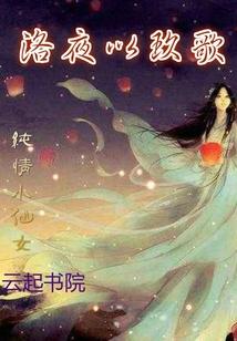 洛星河夜九