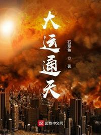大运通天快眼看书