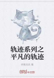 轨迹系列黎之轨迹