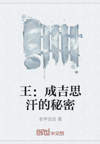 阔端王和成吉思汗什么关系