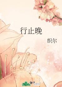 行止晚虐心语录