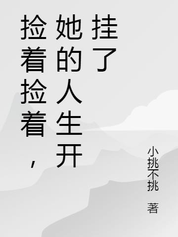 捡着了是什么意思