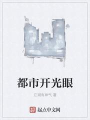 都市开光师章小北