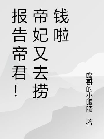 报告帝君你有毒 免费