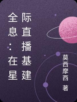 星际全息种田