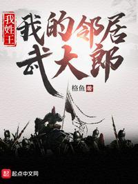 我的邻居武大郎全文阅读
