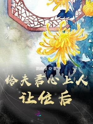 给夫君请安什么意思