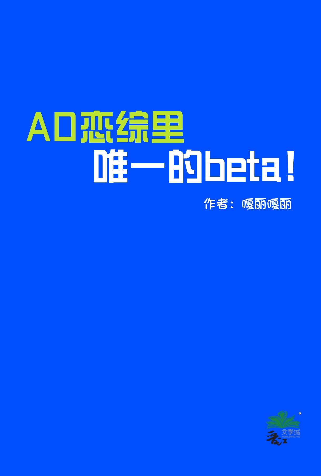 ao恋的