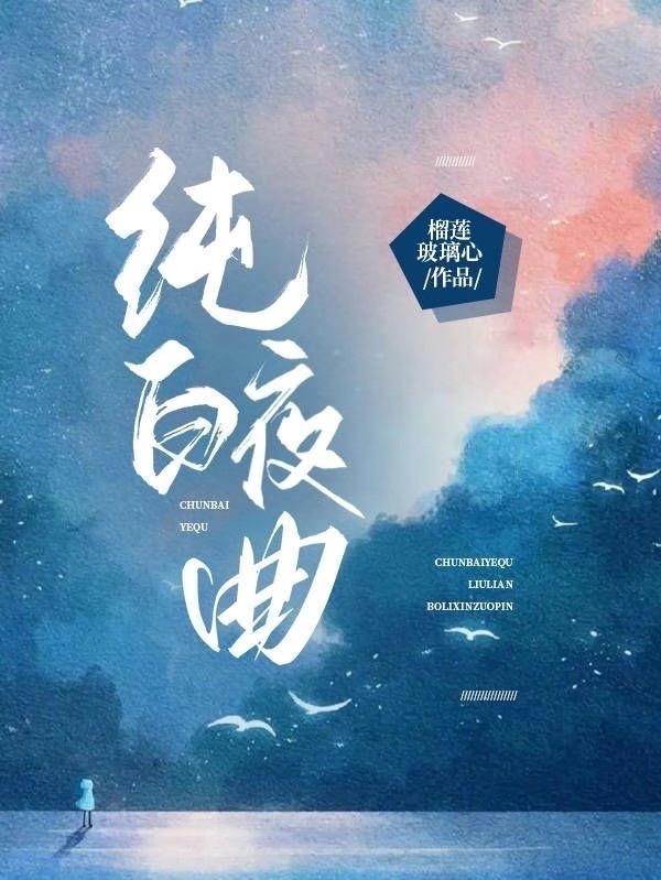 纯白夜曲河马的秘密河