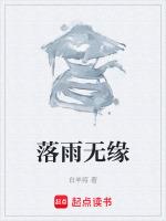 落雨无情