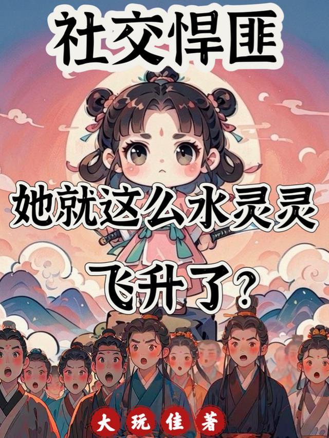 水灵灵的女孩子长啥样