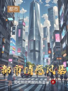 都市情感汇