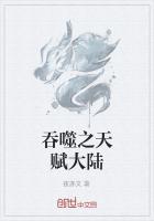 吞噬天赋的魔法师