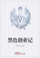 创业逆袭记