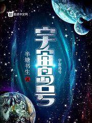 宇宙移民岛