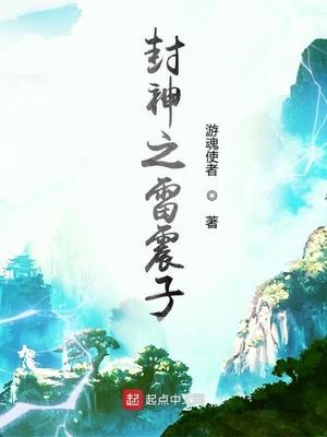 封神之雷震子 陈浩民