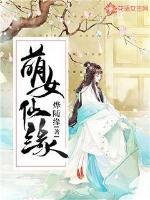庶女仙缘